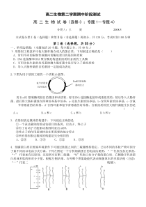 高二生物第二学期期中阶段测试