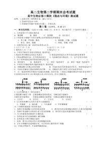 高二生物第二学期期末会考试题