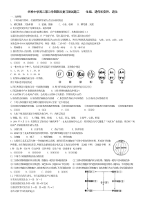 高二生物第二学期期末复习测试题三