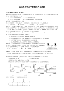 高二生物第二学期期末考试试题