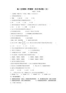 高二生物第二学期第一次月考试卷