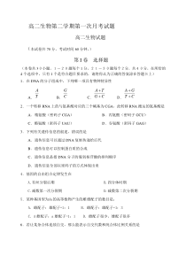 高二生物第二学期第一次月考试题