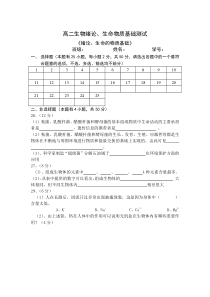 高二生物绪论、生命物质基础测试2