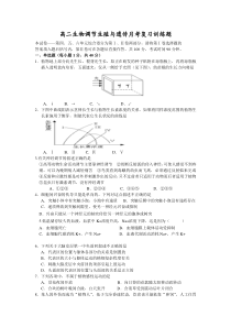 高二生物调节生殖与遗传月考复习训练题