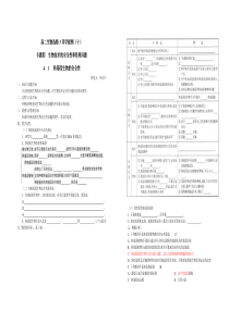 高二生物选修3导学提纲10