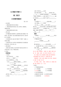 高二生物选修3导学提纲7