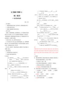 高二生物选修3导学提纲9