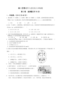 高二生物遗传与进化复习训练题