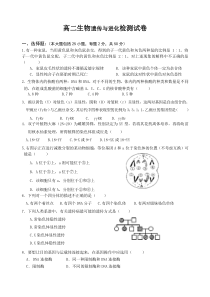 高二生物遗传与进化检测试卷