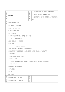 体育四年级上册室内体育课教案