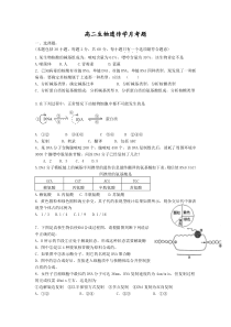 高二生物遗传学月考题