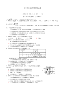 高二第三次调研生物试题