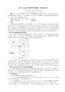 【毕业论文】基于automod的物流系统建模、仿真与优化