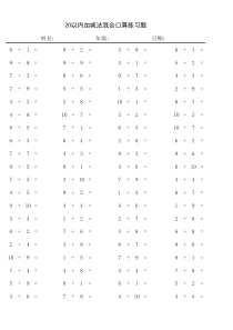 20以内加减法混合练习题共40页
