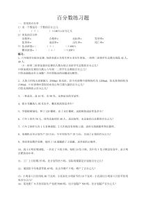 最新人教版小学六年级数学上册百分数应用题复习题