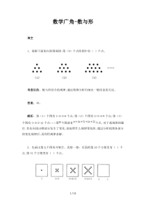 【小学数学】人教版小学六年级上册数学广角数与形练习题及解析