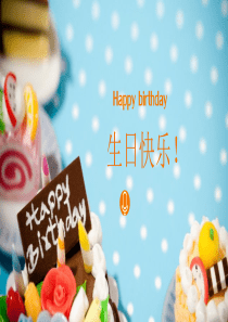 Happy birthday生日快乐PPT模板