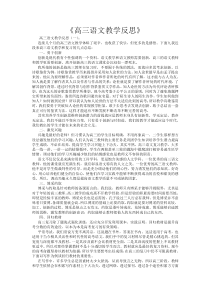 高三语文教学反思10篇