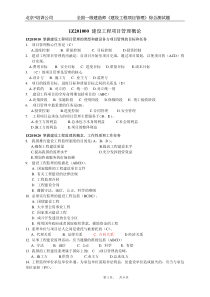 1Z201000建设工程项目管理概论