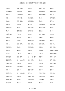 (完整版)苏教版二年级下册数学口算