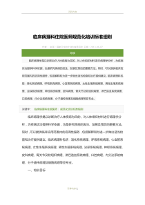 临床病理科住院医师规范化培训标准细则