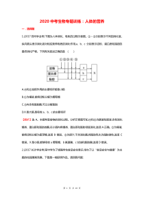 2020中考生物专题训练：人体的营养(带解析)