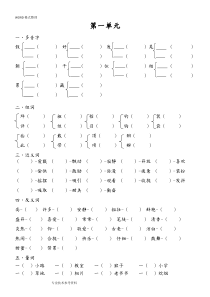 人版三年级语文(上册)语文园地、状元大课堂练习汇总