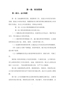 公司内控管理制度Word文档