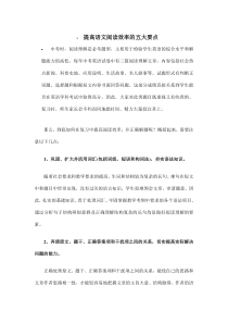 提高语文阅读效率的五大要点