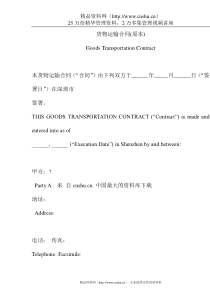 【物流仓储配送公司-沃尔玛 好又多 货运合同】（DOC 68页）