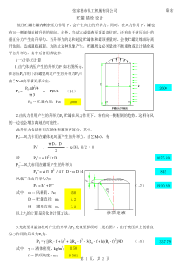 大型储罐-锚栓计算