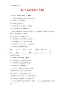 2019年山东省威海市中考真题化学试题(答案+解析)