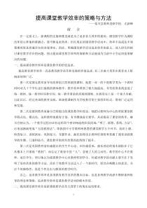 提高课堂教学效率