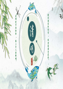 古风清明佳节幻灯片模板下载