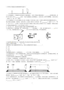 初中物理：凸透镜实验中考题汇编(有答案)