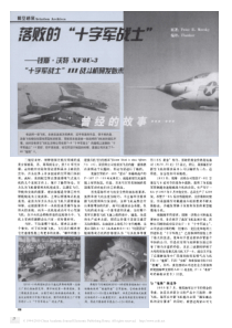 落败的“十字军战士”--钱斯·沃特XF8U-3“十字军战士”Ⅲ战斗机研发