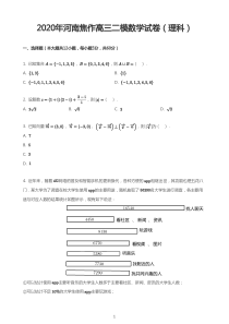 2020年河南焦作高三二模数学试卷(理科)