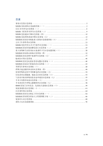 医疗机构各应急预案