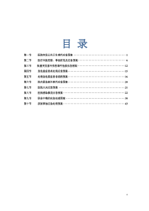 医疗质量应急预案与流程[1]