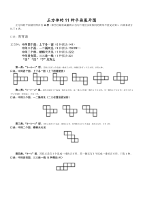 正方体11种平面展开图口诀