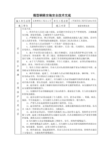 钢箱梁安装安全技术交底