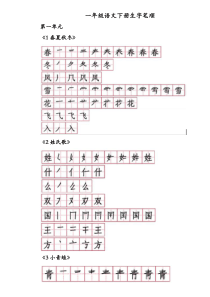 一年级语文下册生字笔顺