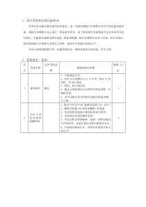 1、项目背景和实现功能要求