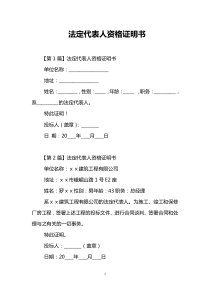 法定代表人资格证明书