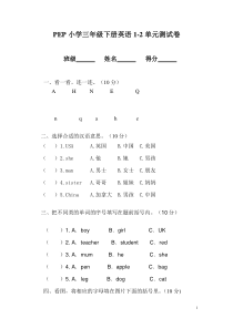 人教版(PEP)英语三年级下册：第1-2单元测试卷及答案