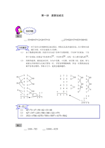 二年级寒假奥数讲义