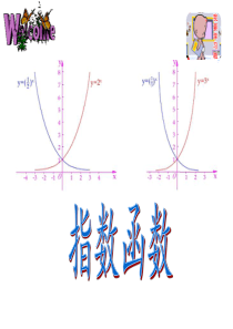 高中数学-指数函数课件