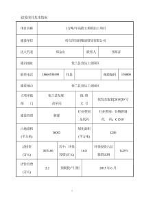 1万吨年高筋玉米粉加工项目环境影响报告表