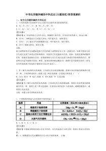 中考化学酸和碱的中和反应(大题培优)附答案解析