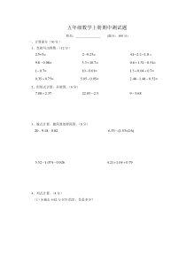 苏教版数学五年级上册期中测试题(含答案)